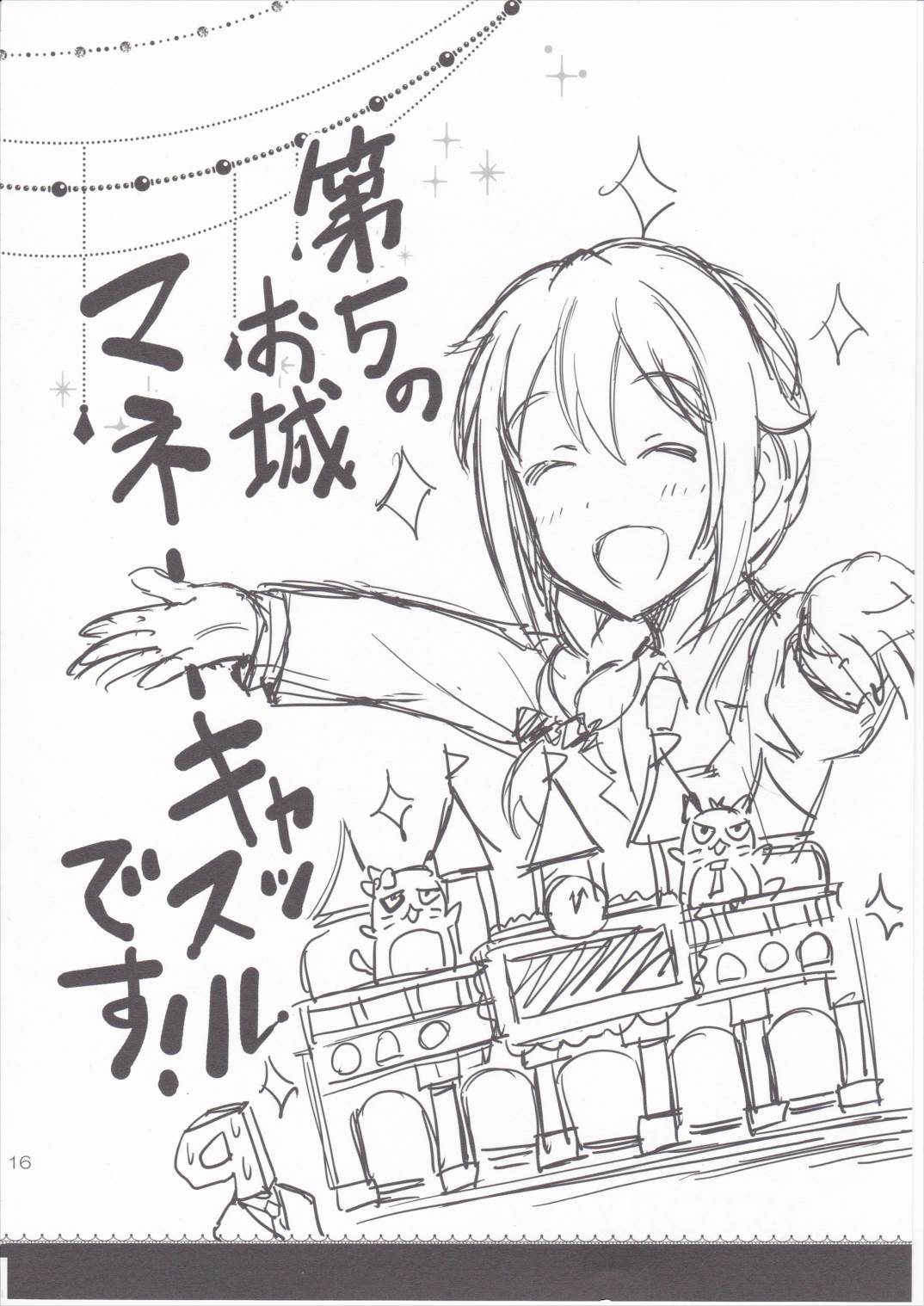 3つのお城のSTORY 15ページ