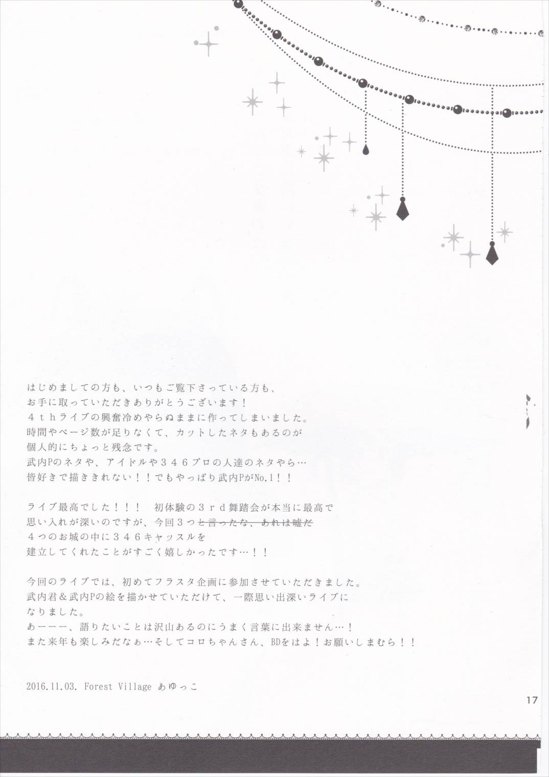 3つのお城のSTORY 16ページ