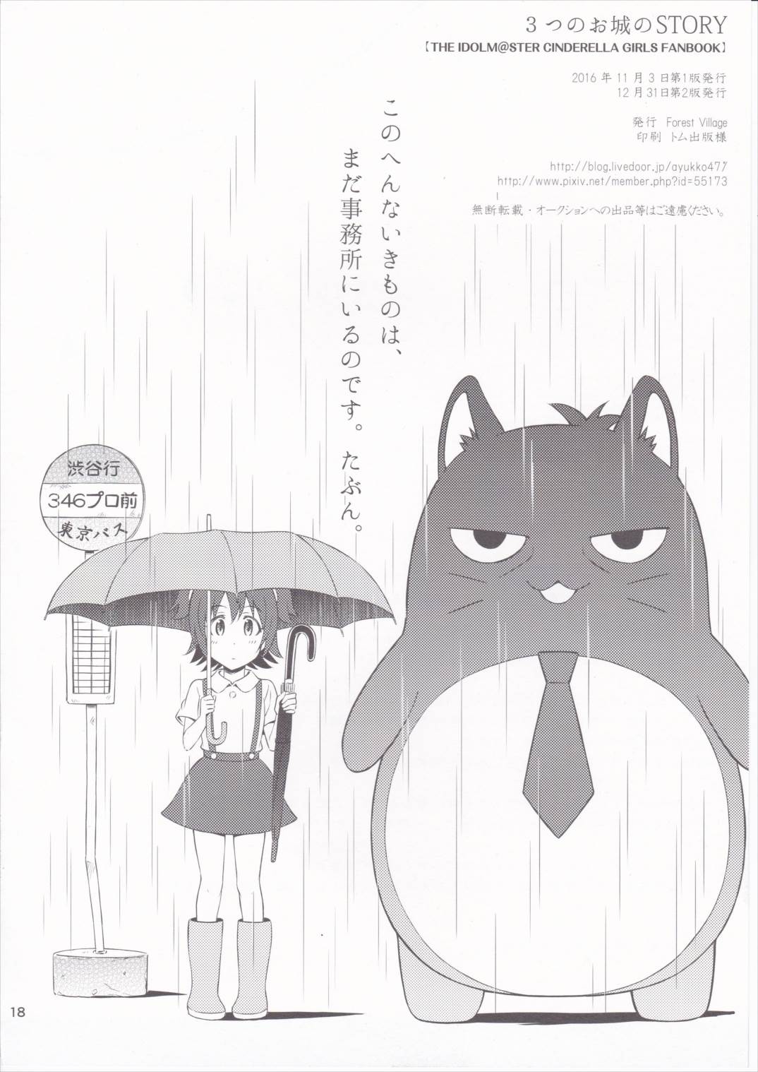 3つのお城のSTORY 17ページ