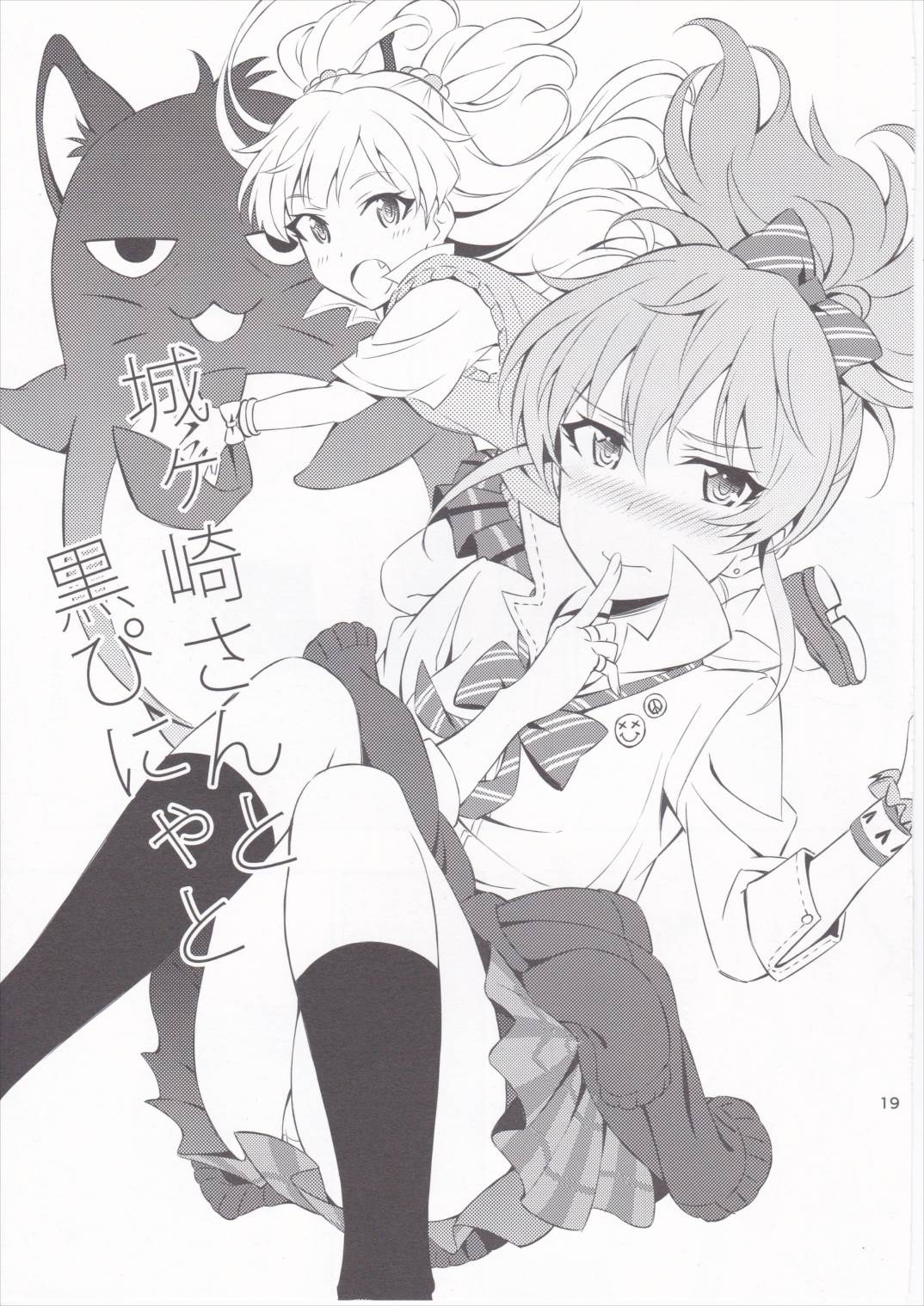 3つのお城のSTORY 18ページ