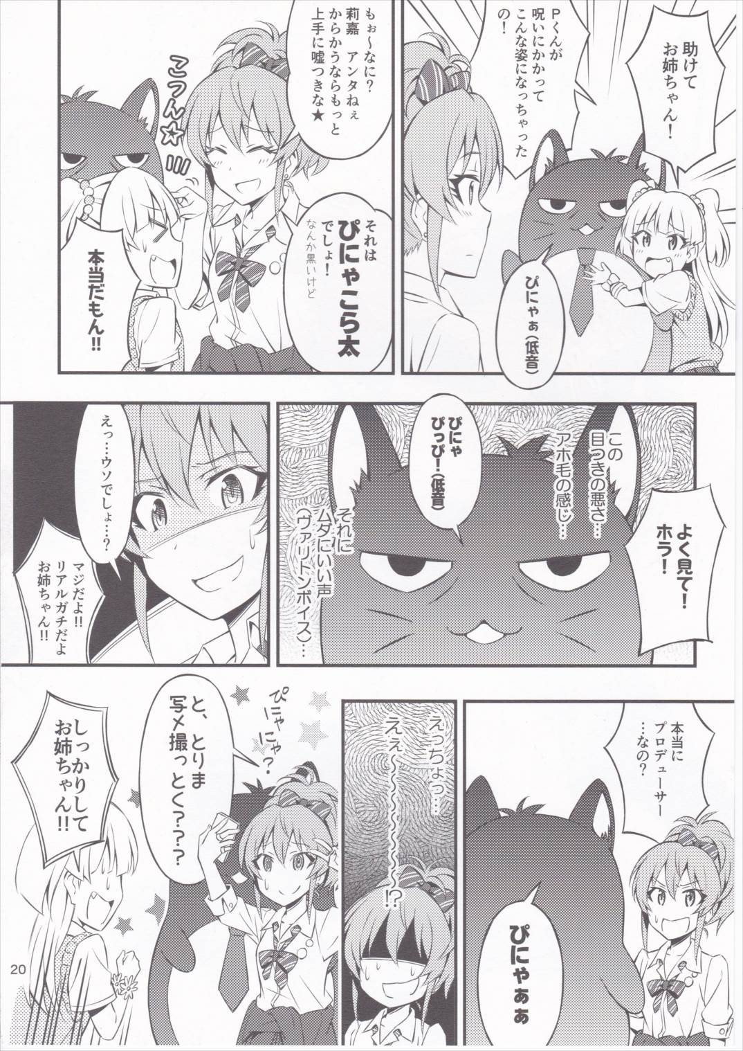 3つのお城のSTORY 19ページ