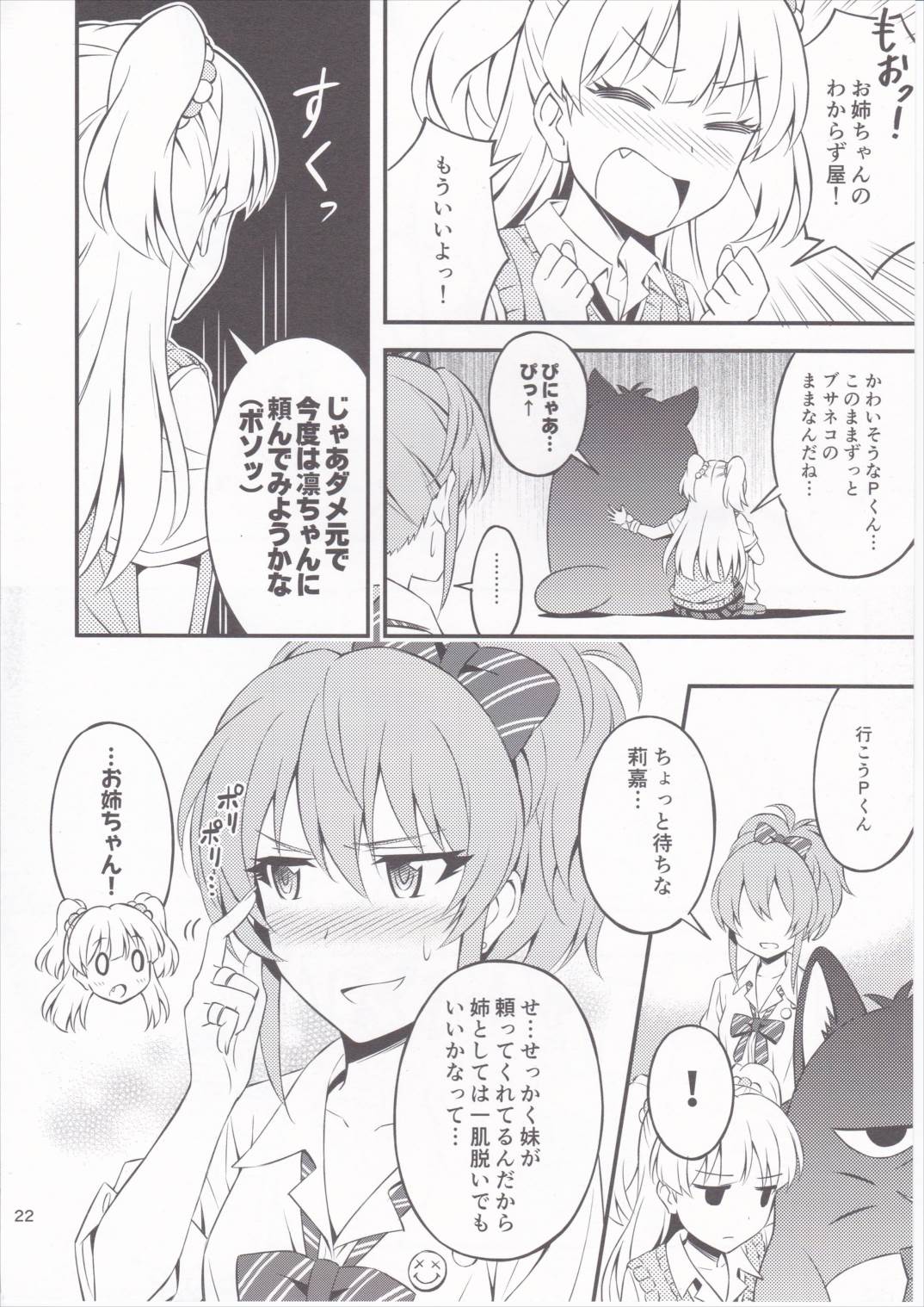 3つのお城のSTORY 21ページ