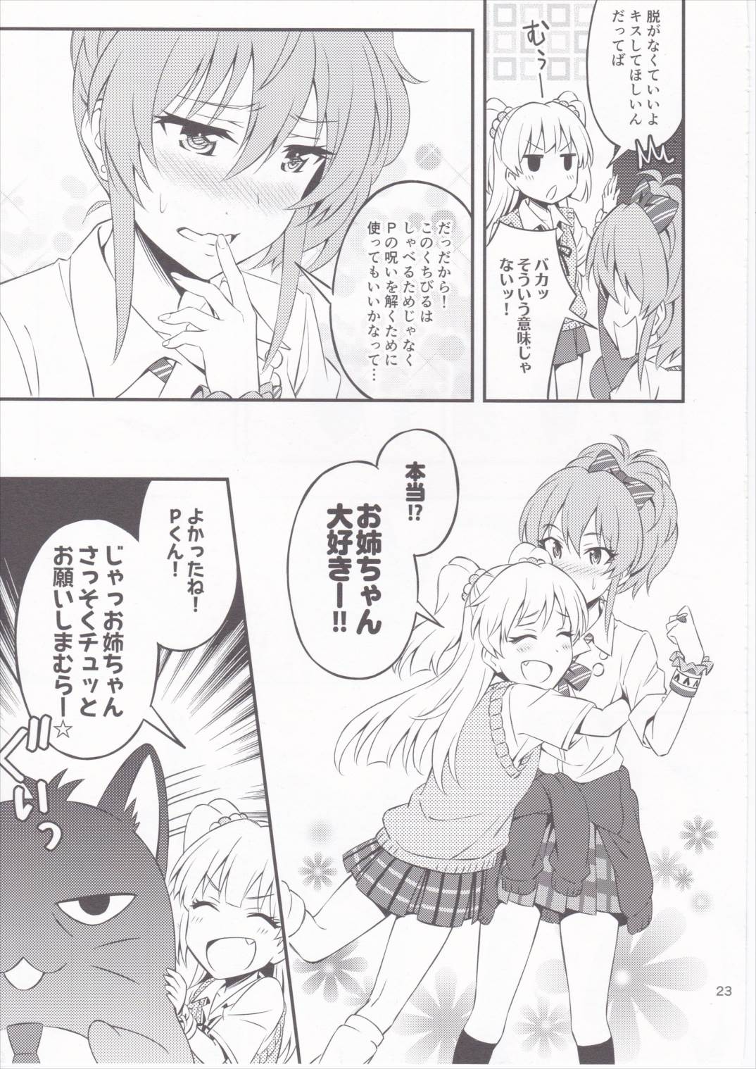 3つのお城のSTORY 22ページ