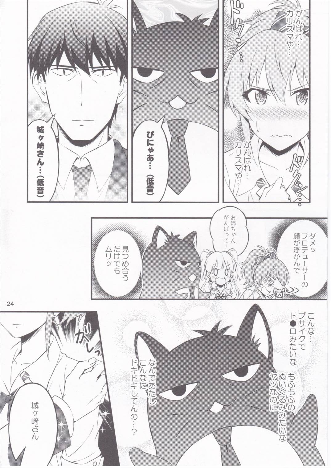 3つのお城のSTORY 23ページ