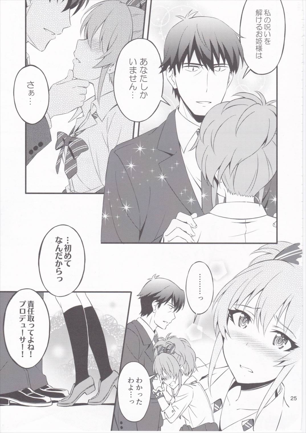 3つのお城のSTORY 24ページ