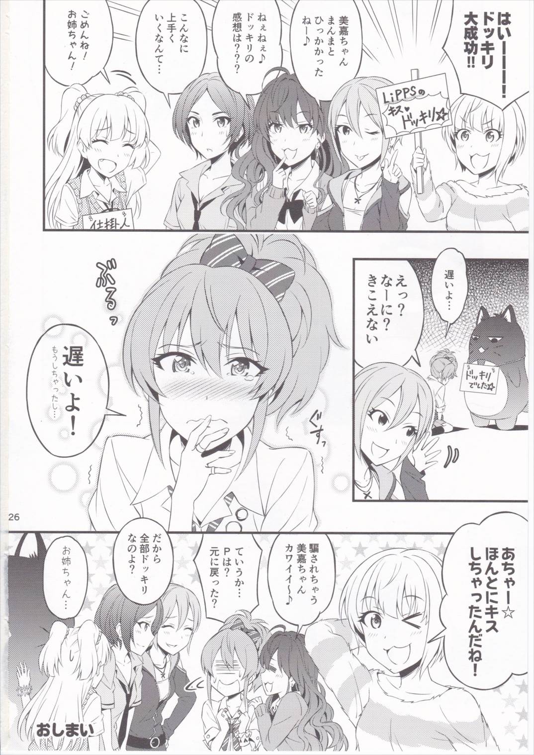 3つのお城のSTORY 25ページ