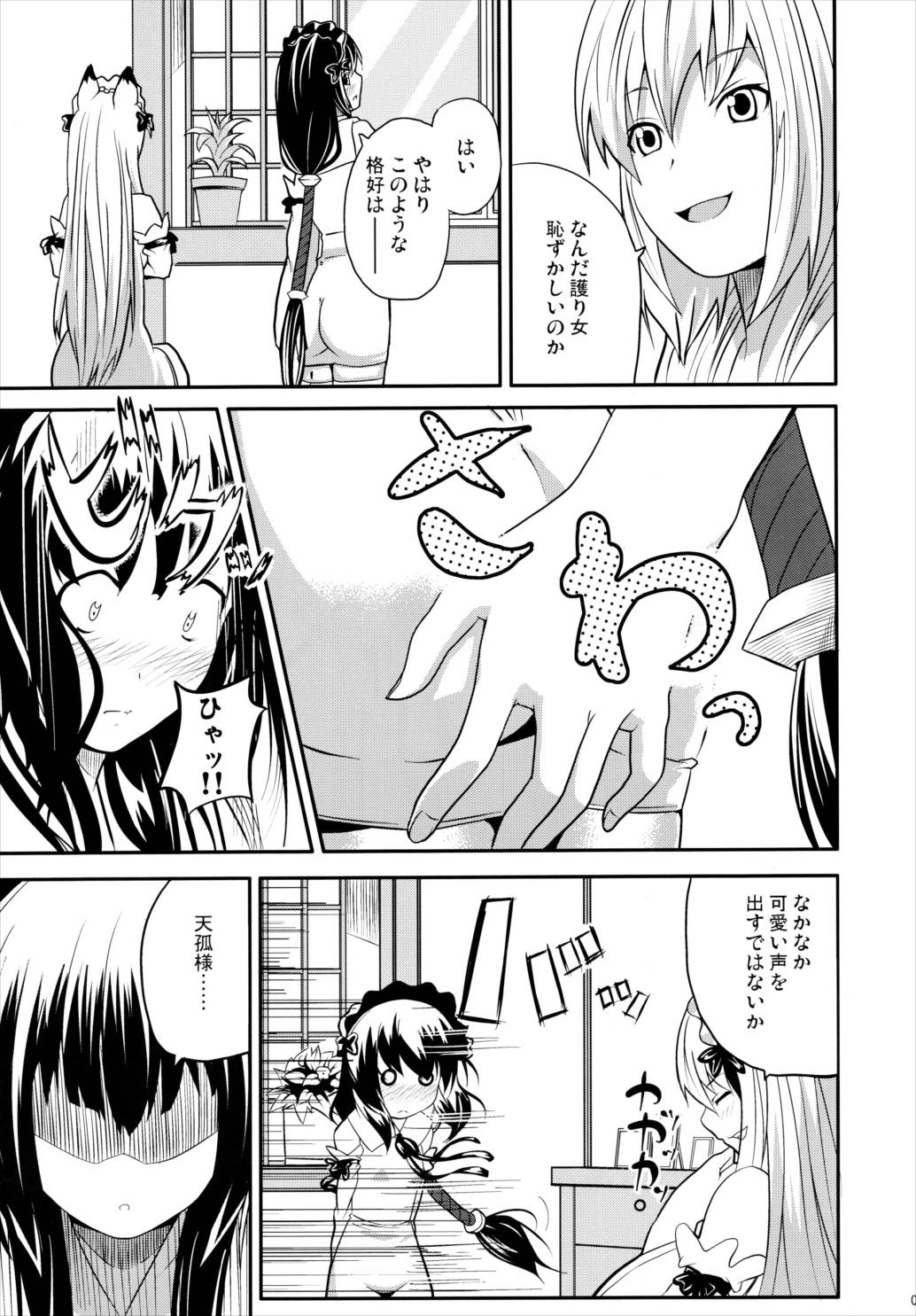 晴れ、ときどきお稲荷さま 4 6ページ