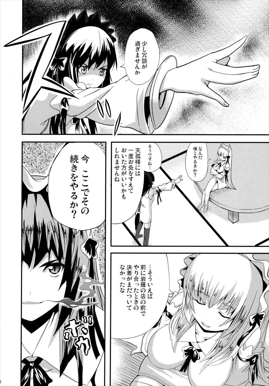 晴れ、ときどきお稲荷さま 4 7ページ