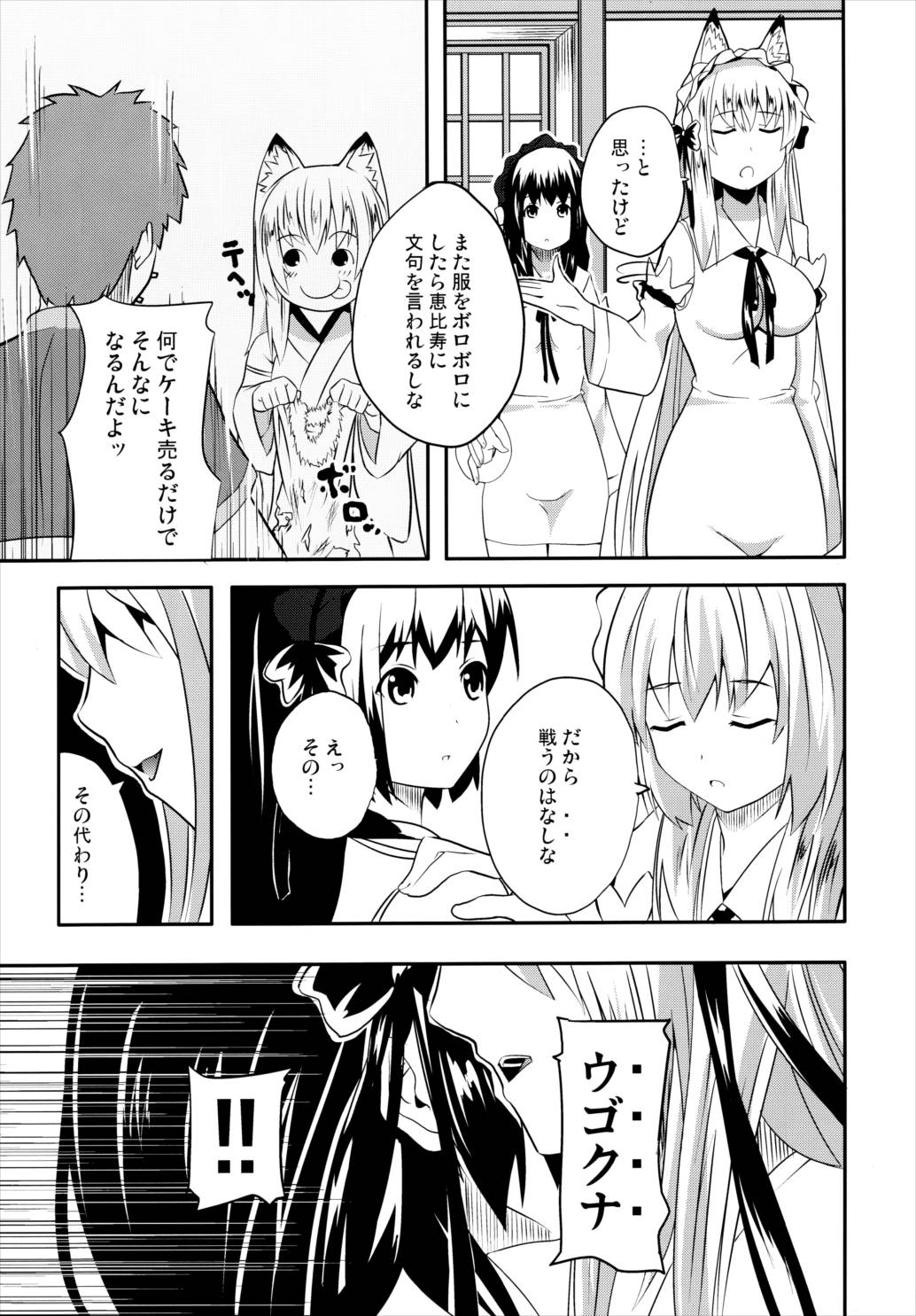 晴れ、ときどきお稲荷さま 4 8ページ