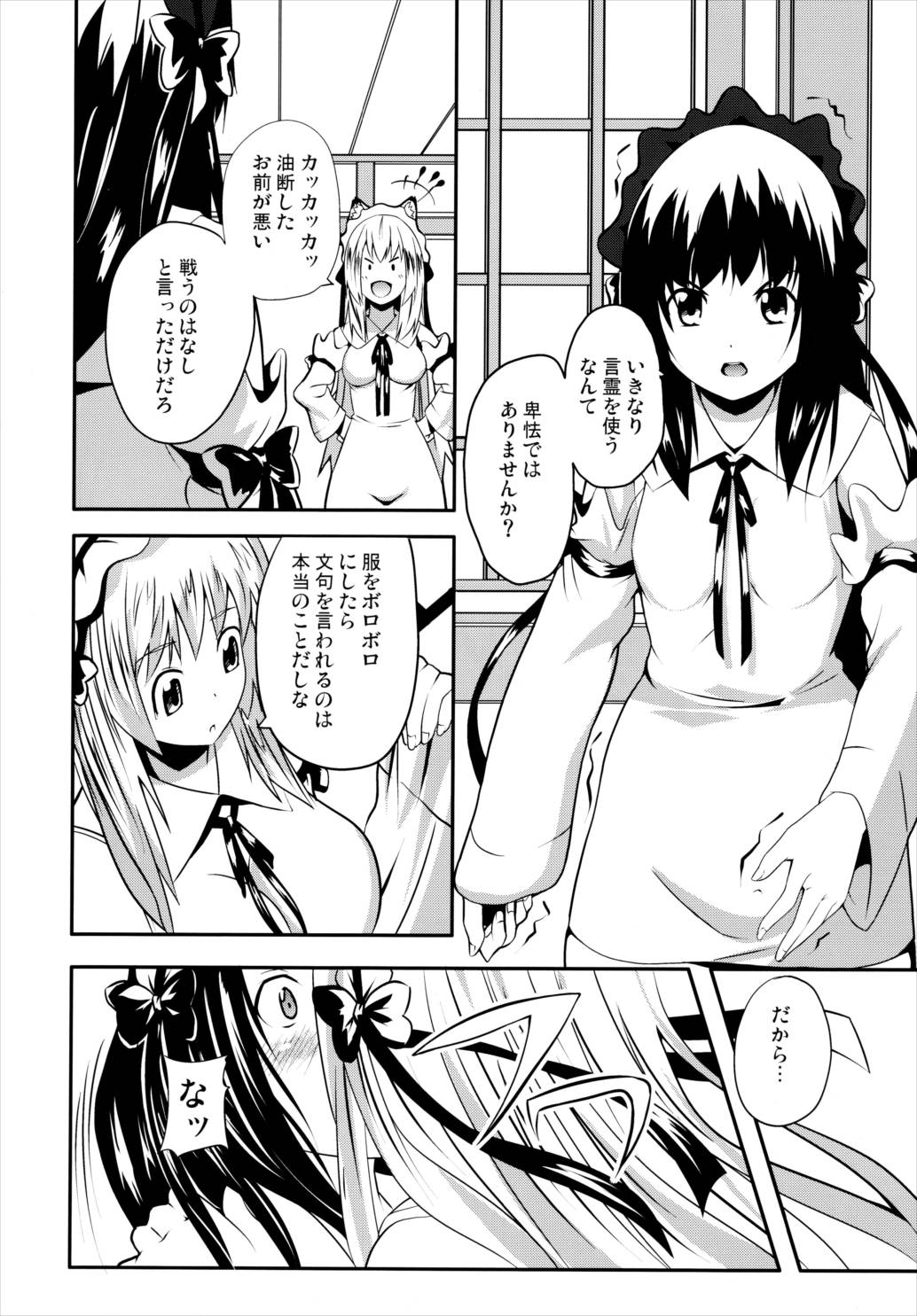 晴れ、ときどきお稲荷さま 4 9ページ