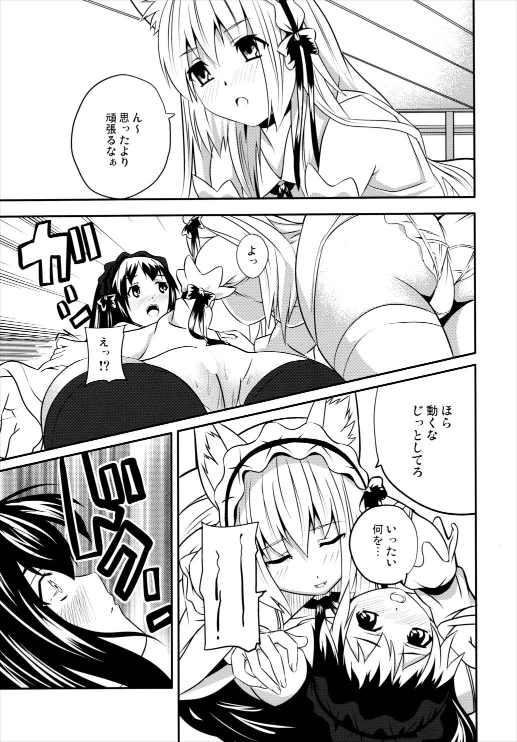 晴れ、ときどきお稲荷さま 4 18ページ
