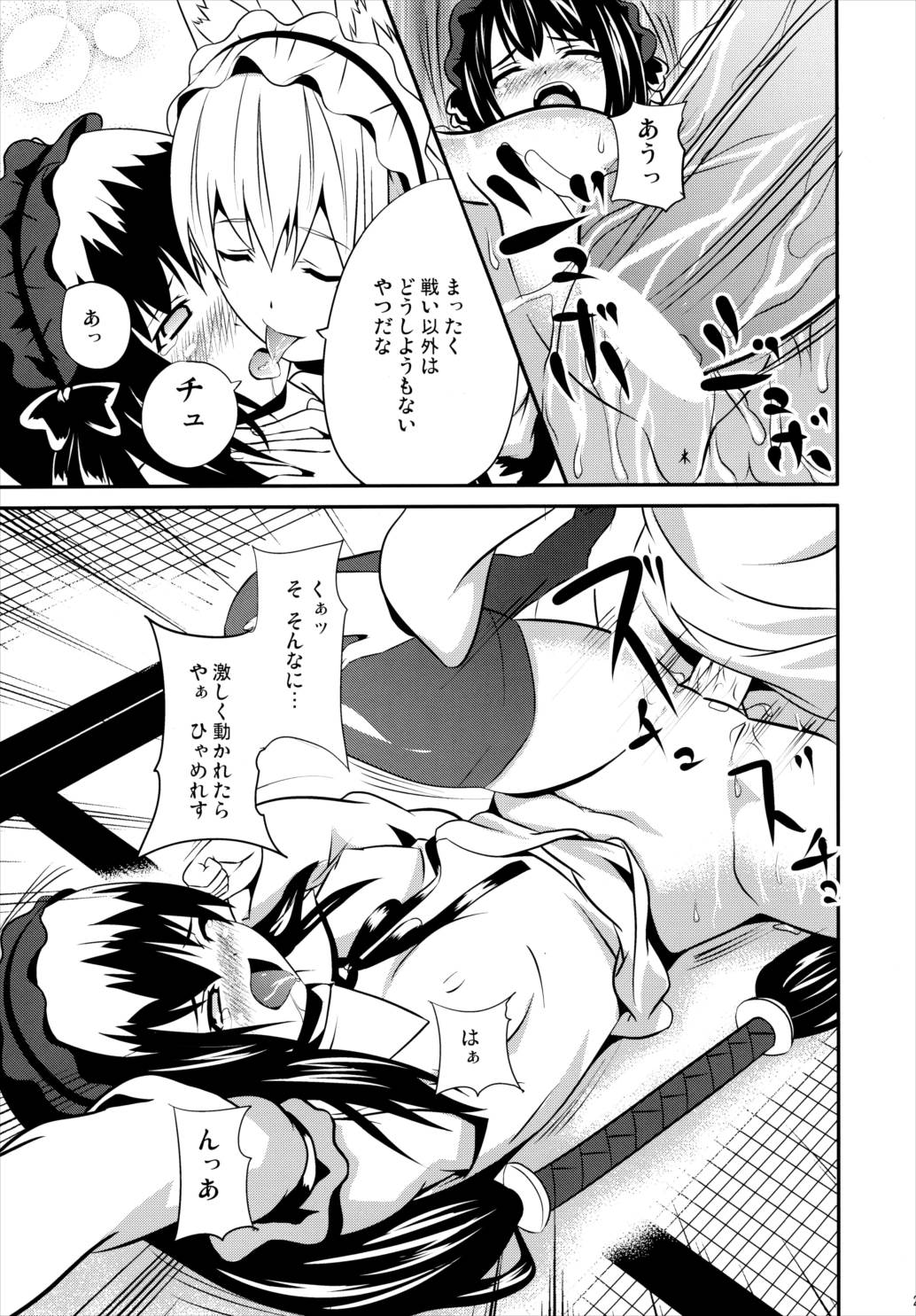 晴れ、ときどきお稲荷さま 4 24ページ