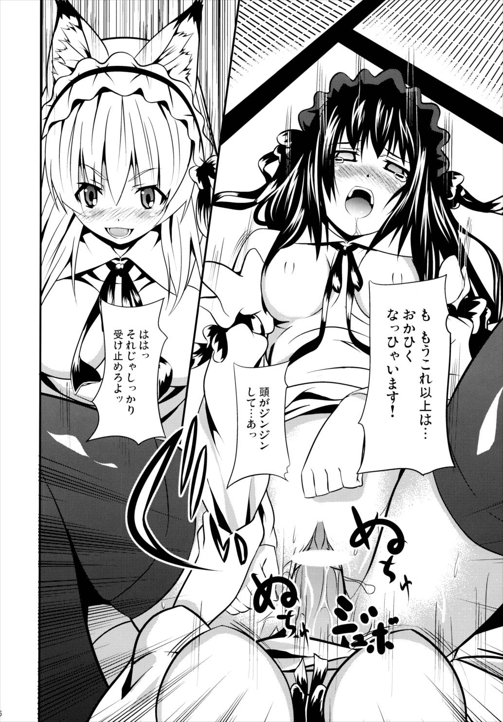 晴れ、ときどきお稲荷さま 4 25ページ