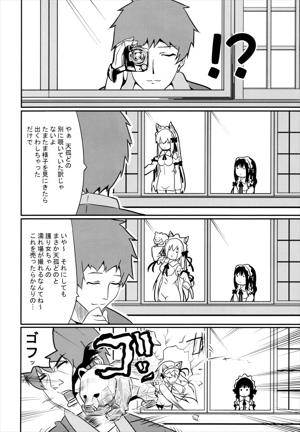 晴れ、ときどきお稲荷さま 4 27ページ