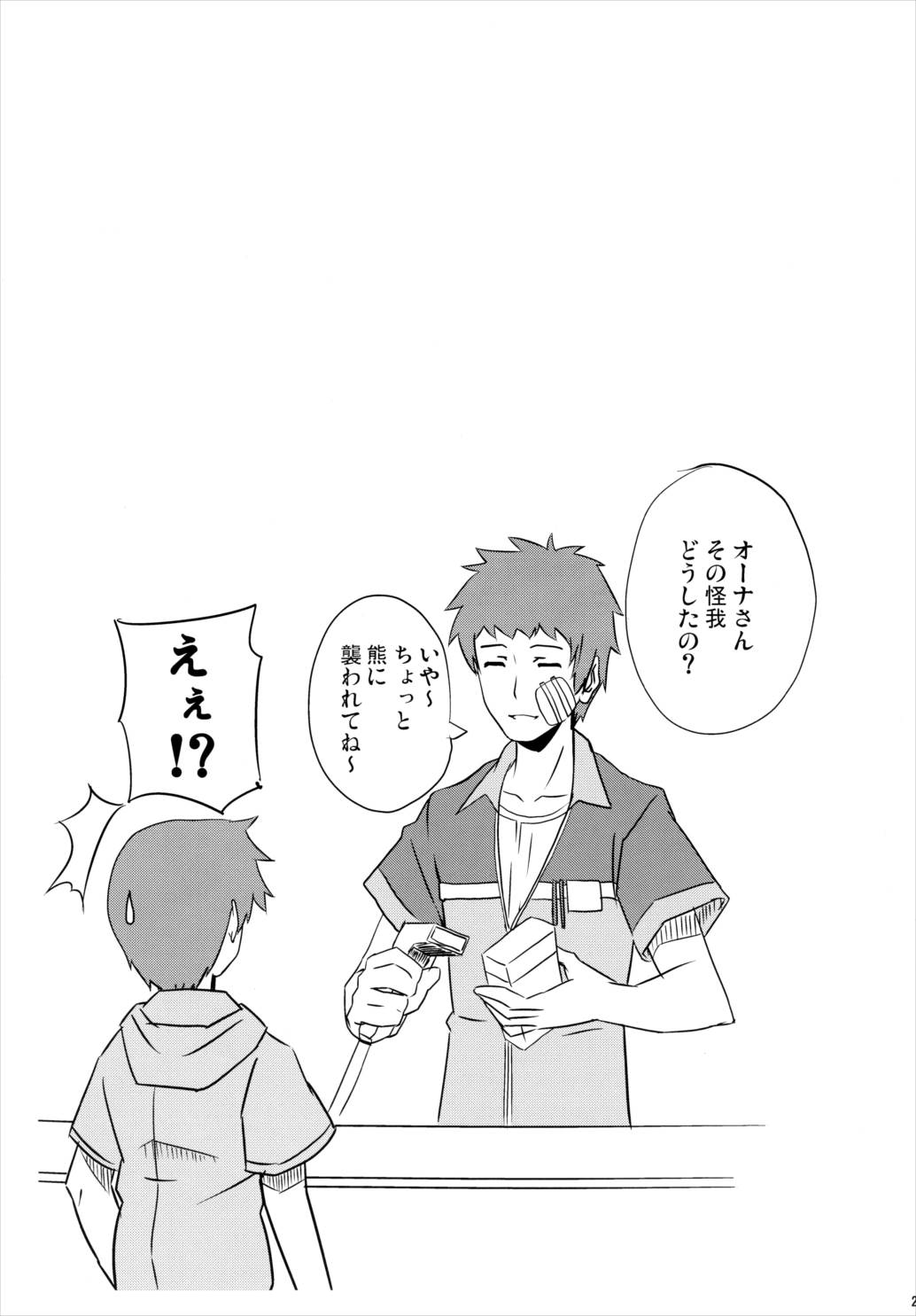 晴れ、ときどきお稲荷さま 4 28ページ