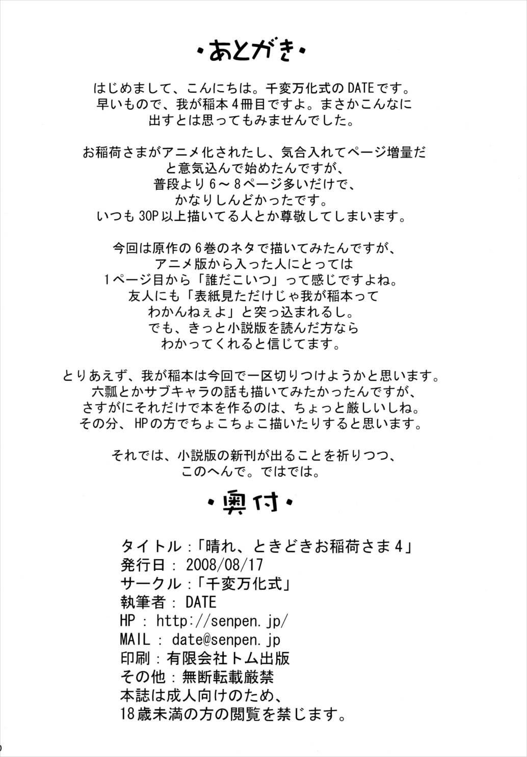 晴れ、ときどきお稲荷さま 4 29ページ