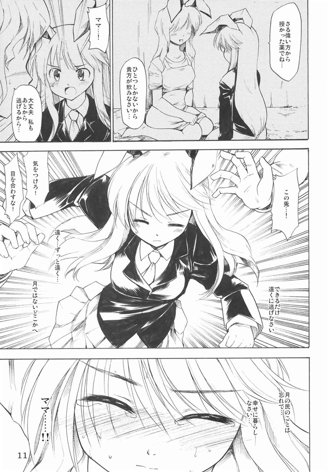 うどんげのお話 11ページ