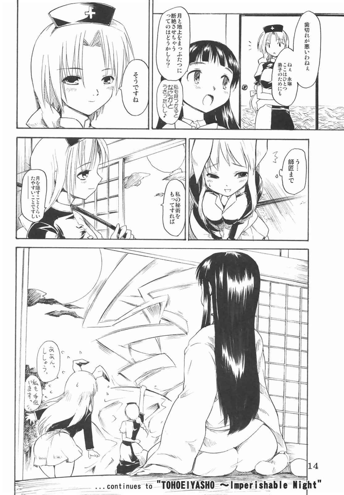 うどんげのお話 14ページ