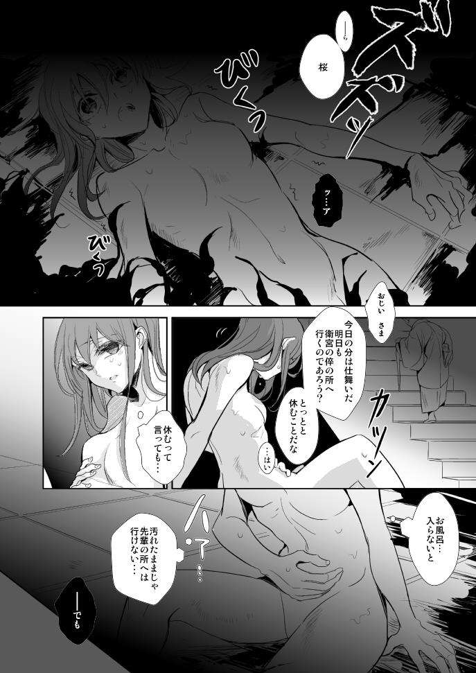春が咲く 3ページ