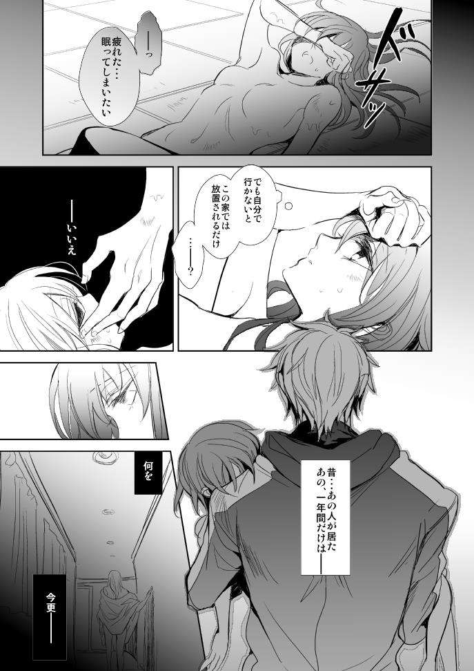 春が咲く 4ページ