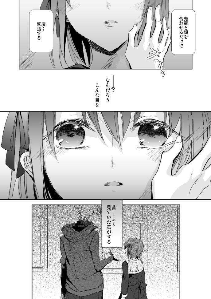 春が咲く 8ページ