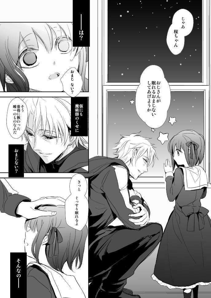 春が咲く 10ページ