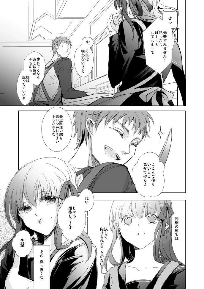春が咲く 18ページ