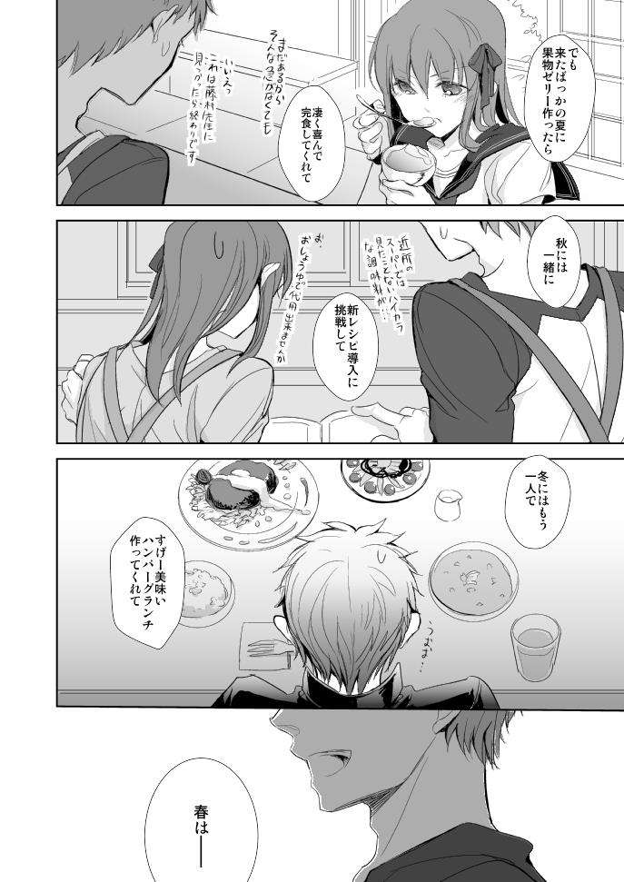 春が咲く 27ページ