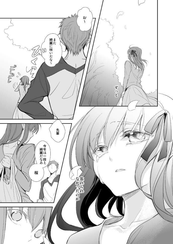 春が咲く 30ページ
