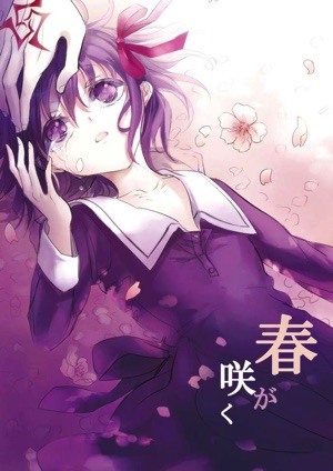 春が咲く