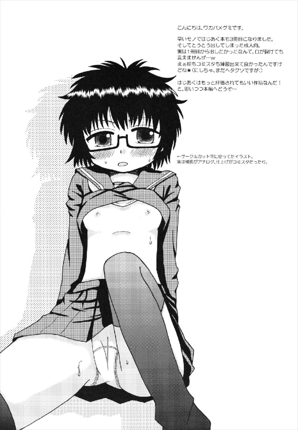 はじめての×× 4ページ