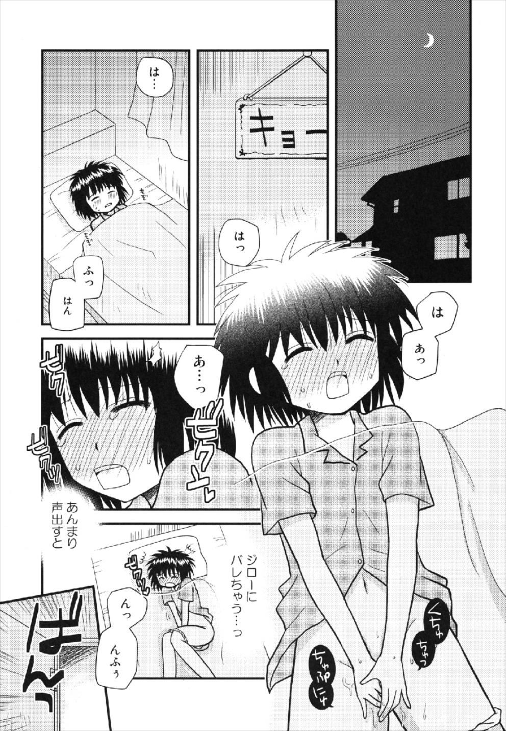 はじめての×× 5ページ