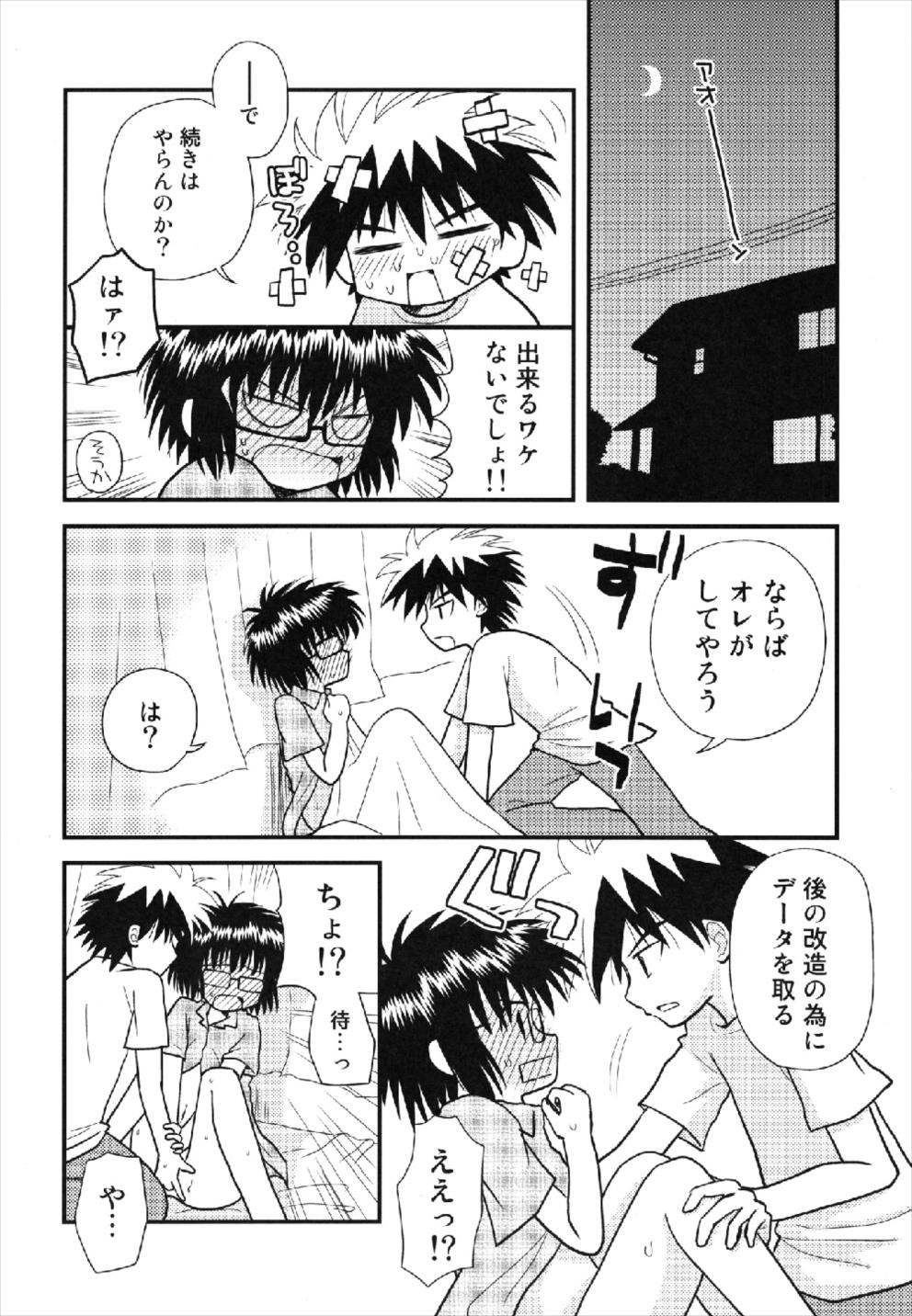 はじめての×× 8ページ