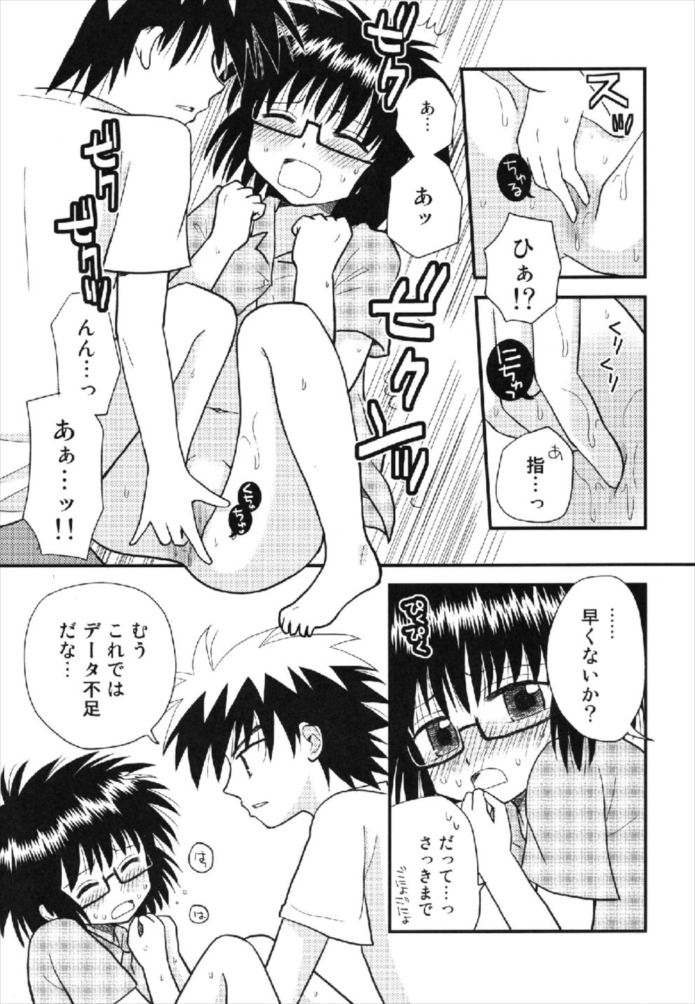 はじめての×× 9ページ