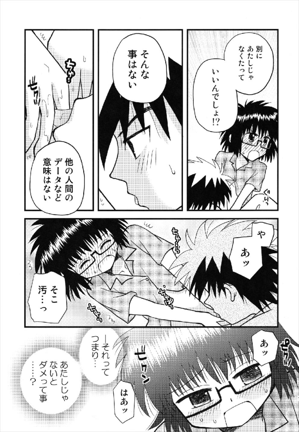 はじめての×× 11ページ