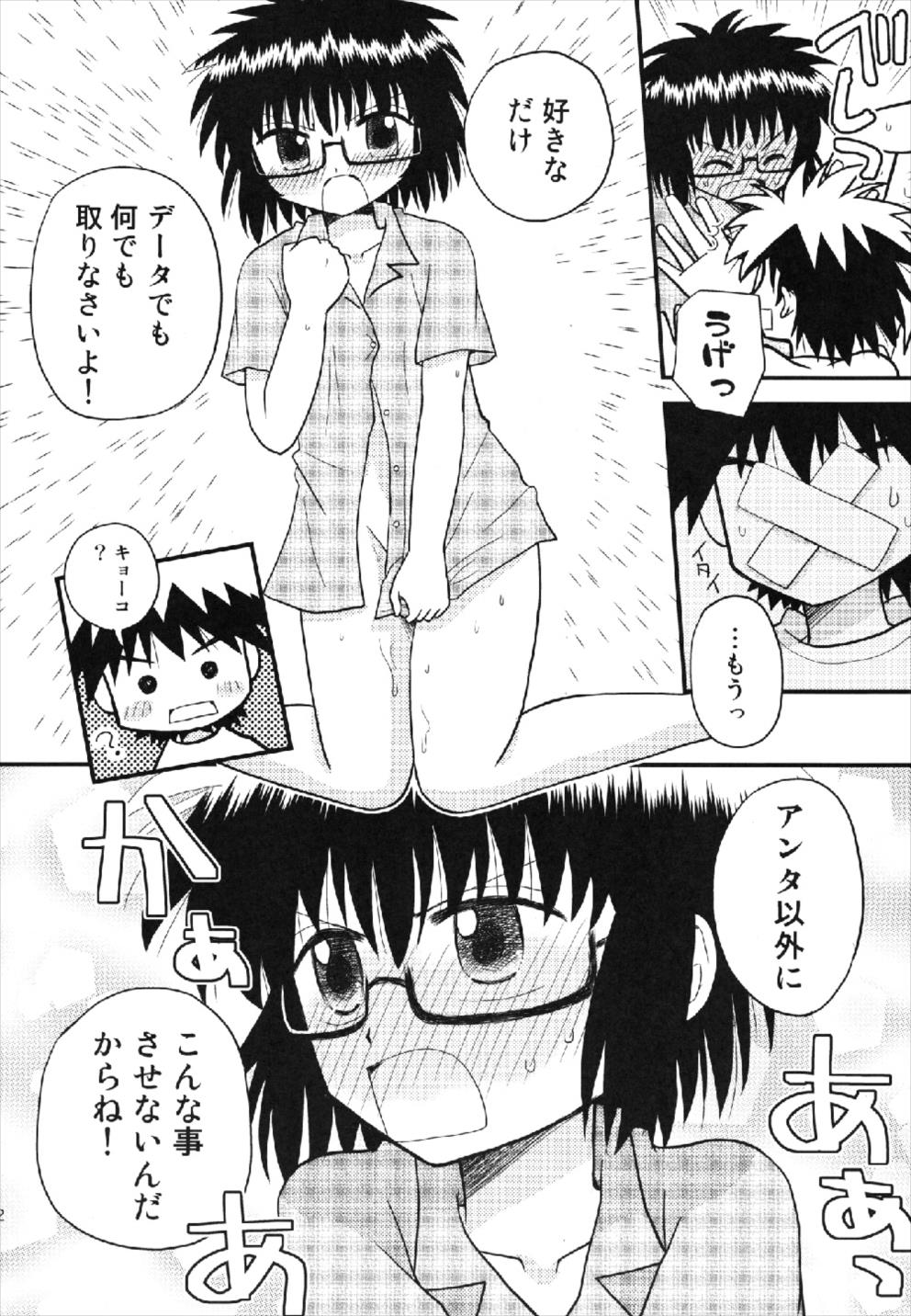 はじめての×× 12ページ