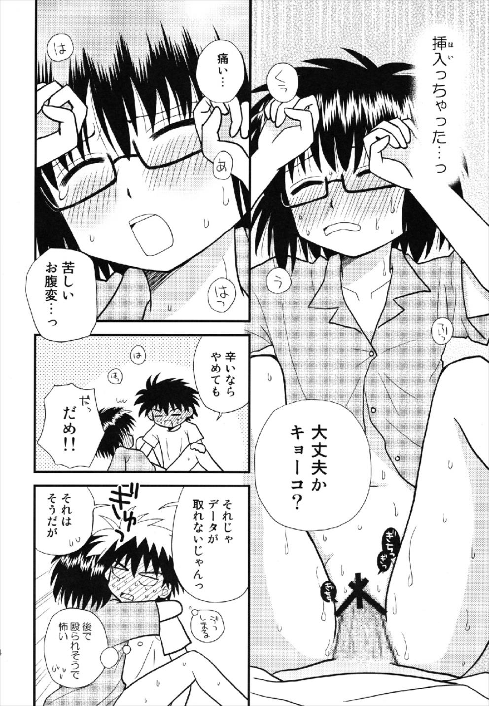 はじめての×× 14ページ