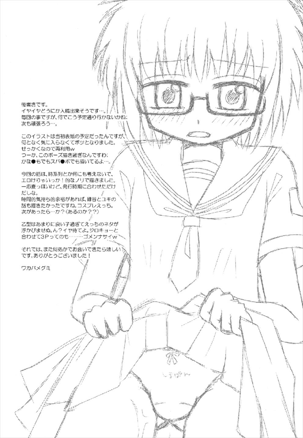 はじめての×× 25ページ