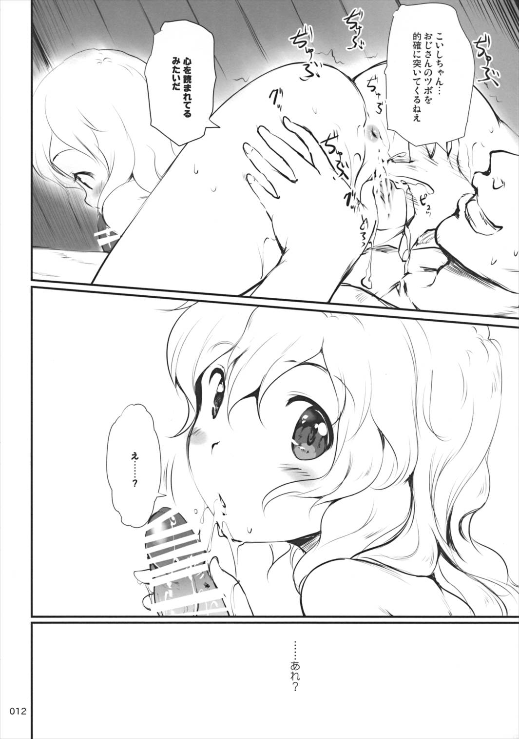 Lose Lovely Rose 11ページ