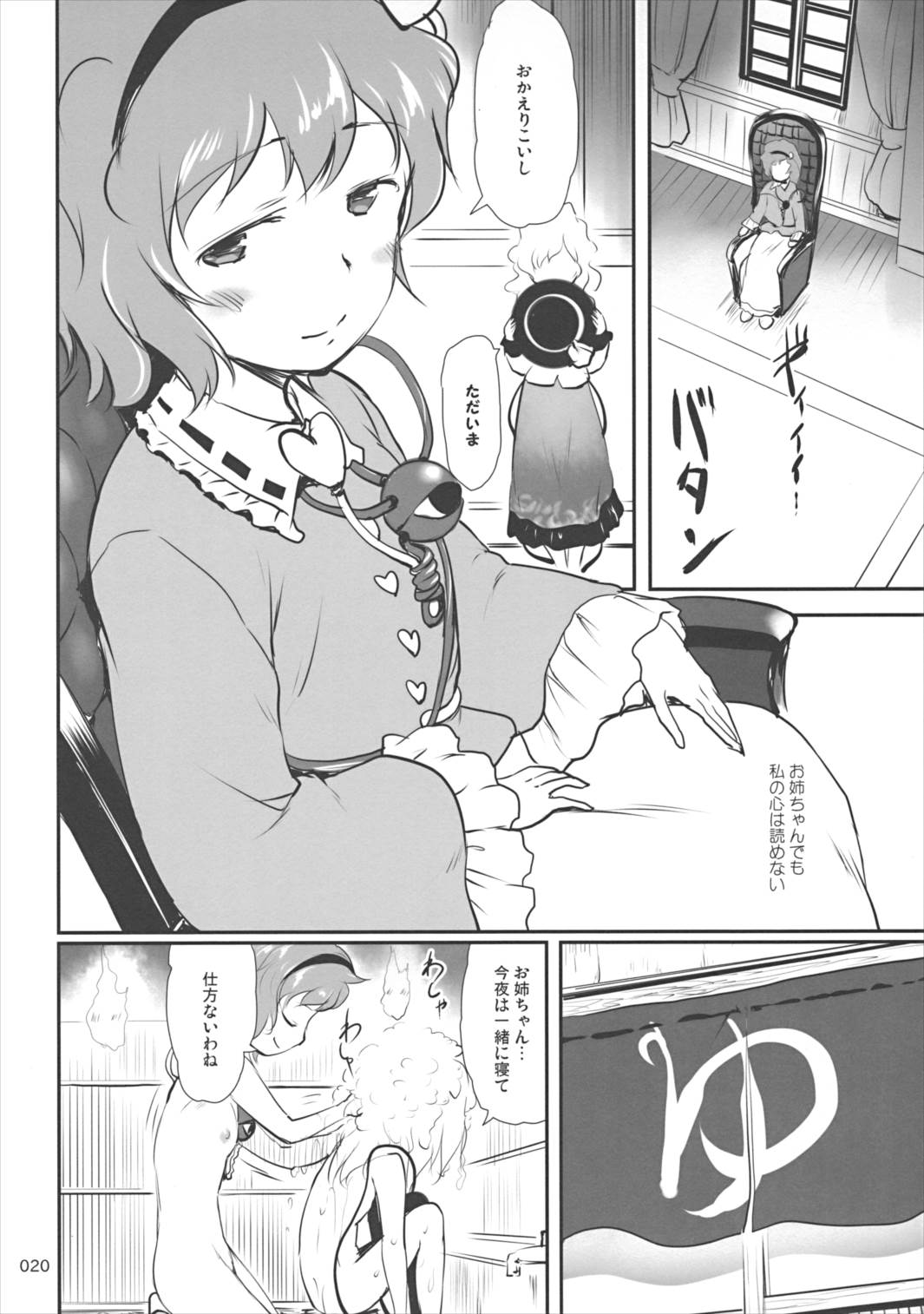 Lose Lovely Rose 19ページ