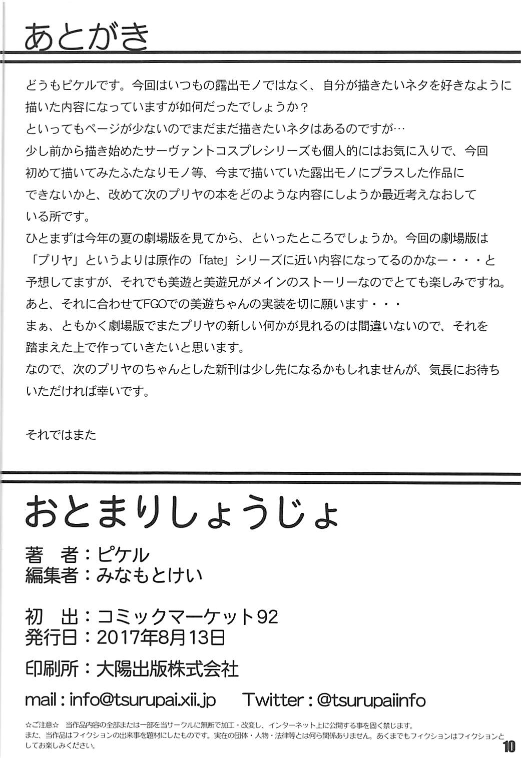 おとまりしょうじょ 9ページ