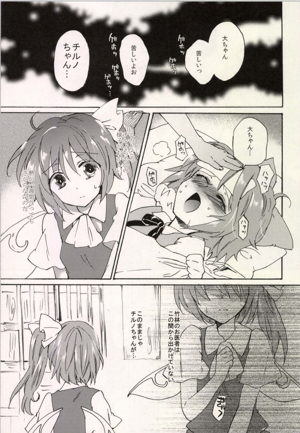 わかってるよね大ちゃん？ 4ページ