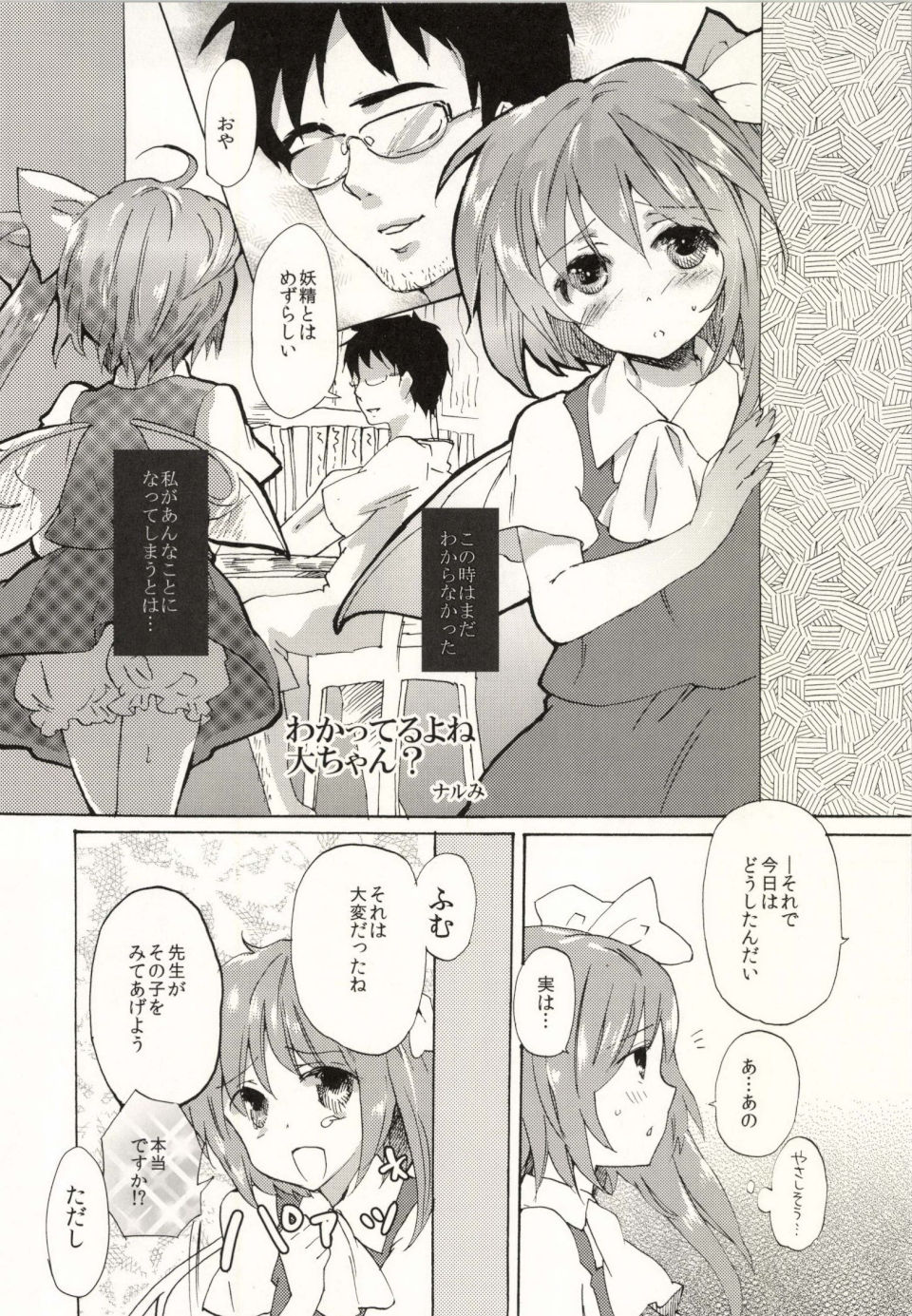わかってるよね大ちゃん？ 5ページ