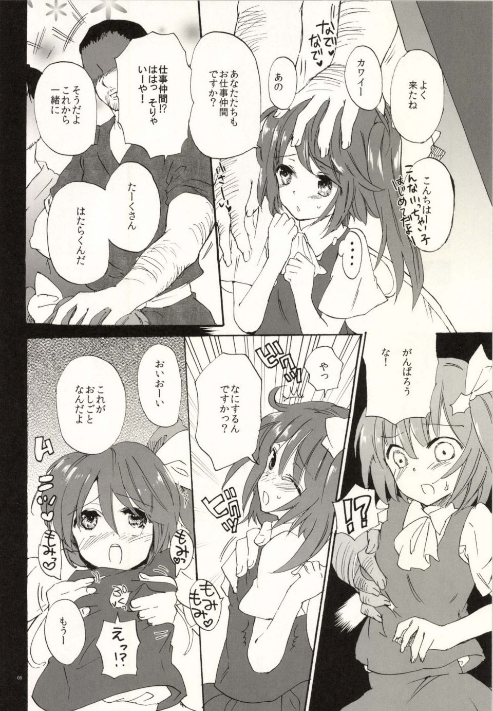 わかってるよね大ちゃん？ 7ページ