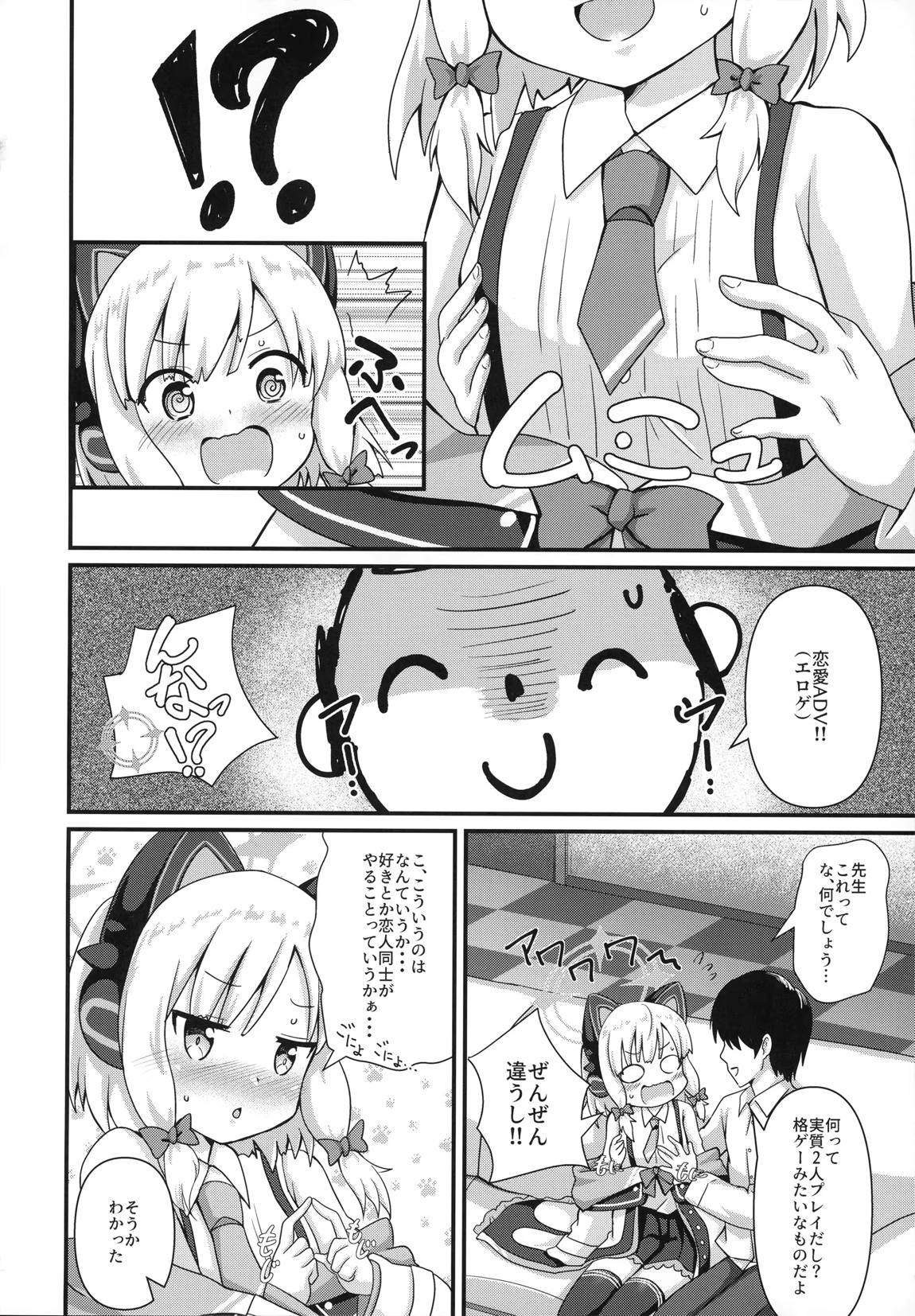 モモイとナイショの恋愛ADV 5ページ
