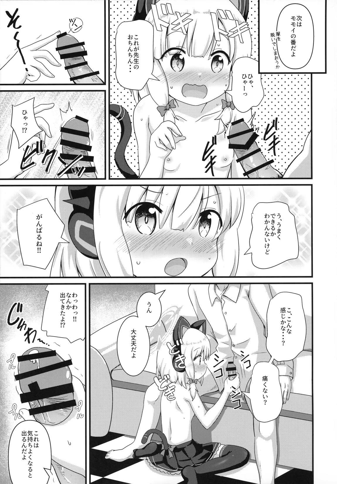 モモイとナイショの恋愛ADV 10ページ