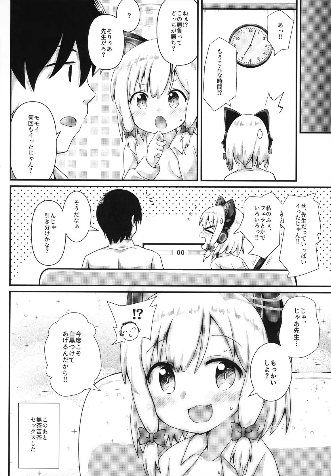 モモイとナイショの恋愛ADV 23ページ
