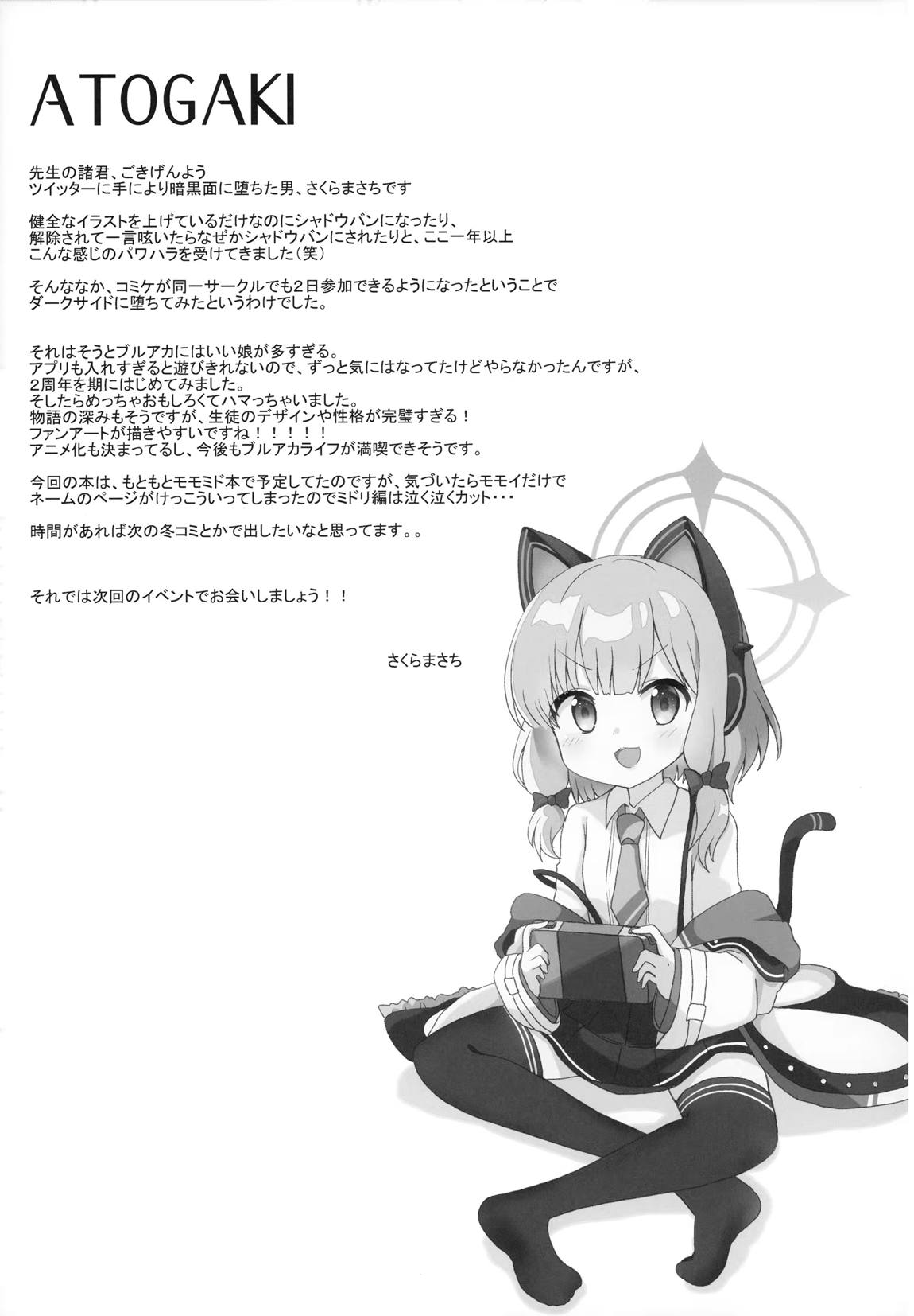モモイとナイショの恋愛ADV 24ページ