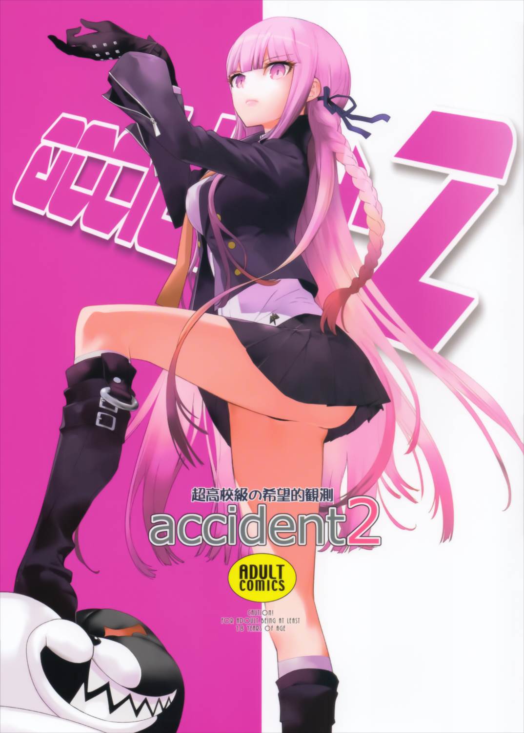 accident 2 1ページ