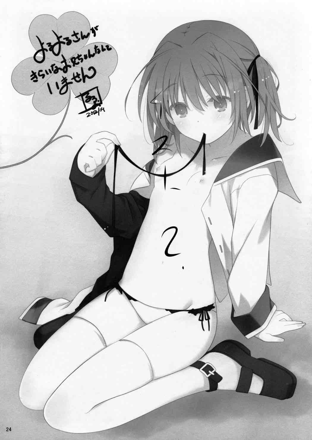 よるよる funny pizz 2.7 24ページ